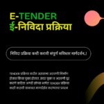 E-TENDER
