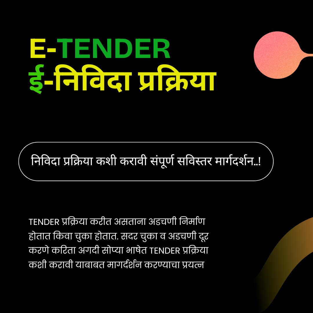 E-TENDER