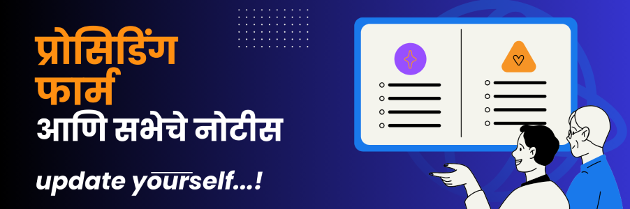 Prosiding form And Notice