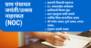Jayanti Utsav Grampanchayat NOC