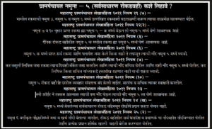 ग्रामपंचायत नमुना – ५ (सर्वसाधारण रोकडवही) कसे लिहावे ? gp namuna 5 cashbook kase lihawe ?